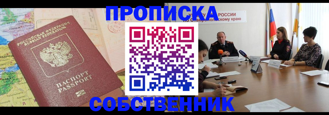 прописка в квартире в Когалыме